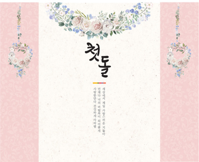 [파티붕붕] D1192 현수막 / 백일 100일 돌잔치 돌상 첫돌 돌 현수막 엄마표 셀프 백일상 차리기, 가로형 대 (180cm x 145cm), 행사명선택) 첫돌