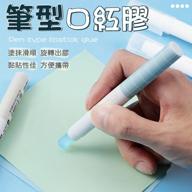 筆型口紅膠 方便攜帶 精準塗抹 黏性持久 快速乾燥 無毒環保