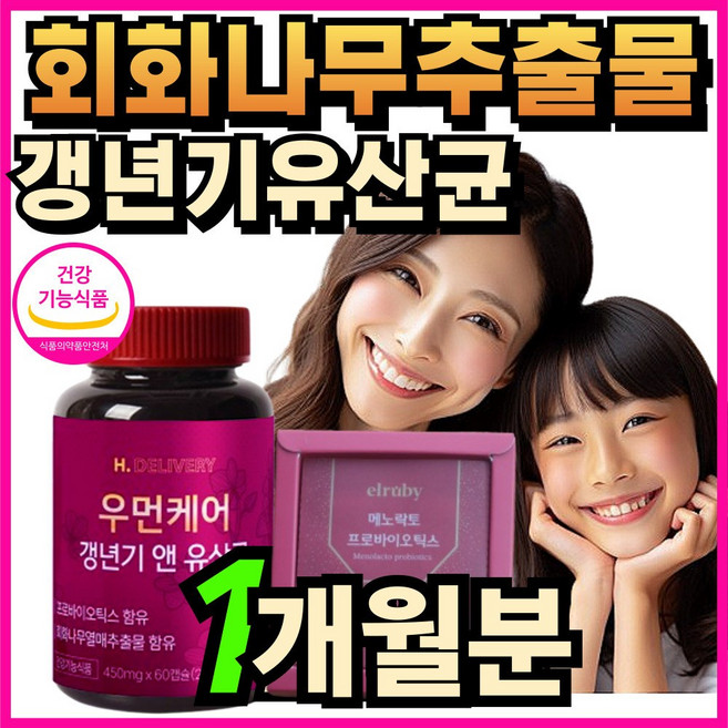 (옵션선택) 여성 갱년기 유산균 YT1 식약청인증 haccp 제품 / 에이치딜리버리 우먼케어 갱년기앤유산균 회화나무추출물, 1개, 30회분