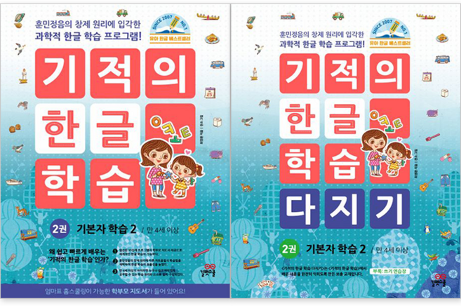 기적의 한글 학습 2번 + 기적의 한글 학습 다지기 2번 세트 (전2권) : 슝슝오늘출발, 길벗스쿨