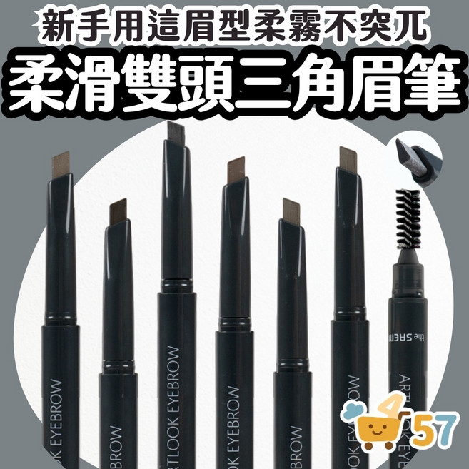 [庶務客] The saem 眉筆 柔軟好畫自然眉筆 大藝術家自動眉筆 0.2g 得鮮, 灰棕色 Gray Brown, 1支