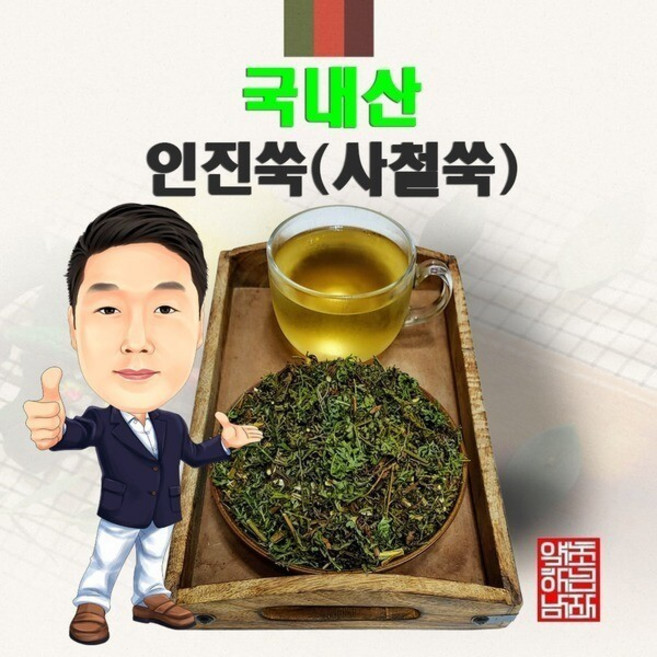 국내산 인진쑥(사철쑥) 100g (경북 영천) 국산, 1개