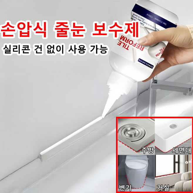 [완벽보수]욕실 타일 줄눈 보수제 화장실 줄눈 셀프 벽 구멍 틈새 메꾸미 타일 접착제 깨진 타일 보수 간편 보수, 1개