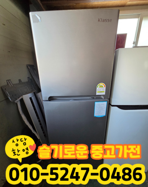 중고 위니아 클라세 냉장고 243리터 2등급 (상태최상A+/실사진/빠른배송/즉시사용/LG 삼성 대우)