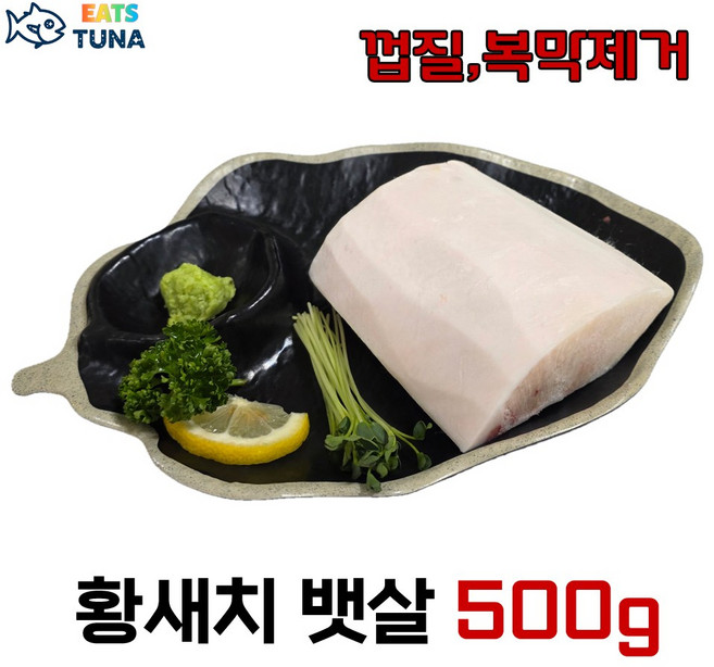 [잇츠튜나] 손질된 냉동 참치회 블럭 황새치 뱃살(메카도로) 껍질 복막제거, 1개, (블럭) 500 g