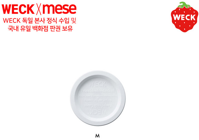 WECK 독일 웩 pe마개 플라스틱마개 6cm 8cm 10cm 12cm, 1개, pe마개M(8cm)