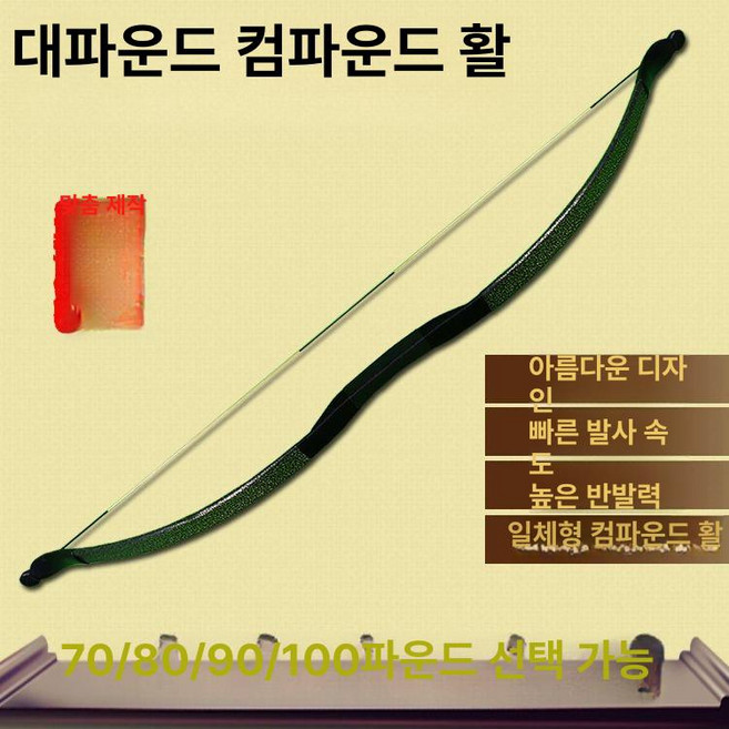 죽궁 활쏘기 입문용 가야궁 나무활 연습용 수련 각궁 양궁활 현무궁 야외 장비 국궁 세트, 1개, 70lb 용발톱