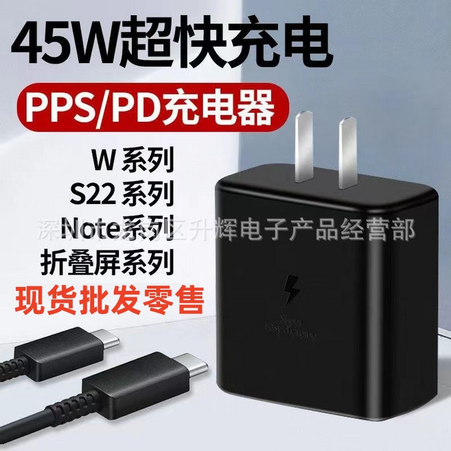 PD45W 고속 충전기 삼성 충전기 S22/S23+ 휴대폰 데이터 케이블 PD45W 충전 헤드 호환, 검은색, [국가 3C 인증] 45W 고속 충전기(포장형)
