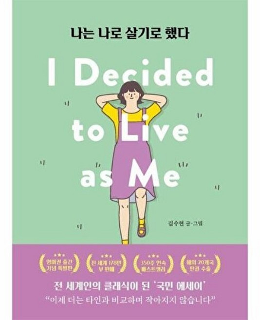 4위 - 클레이하우스 나는 나로 살기로 했다, 김수현, 시리즈(파트) 없음