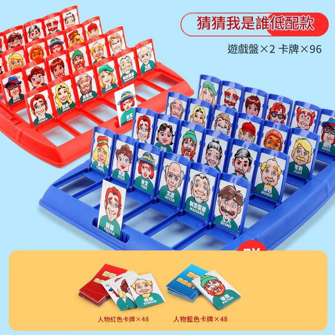 ibooooo 猜猜我是誰 桌遊兒童益智卡牌遊戲, 低配版2棋盤96人物卡電商盒, 1個