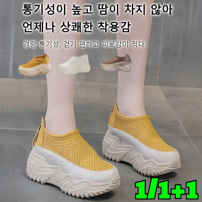 1+1/1 여성용 두꺼운 밑창 스니커즈 키높이여름슬립온 여성화 여성케주얼화, 245, 오프 화이트