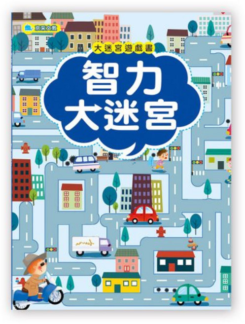 京采文教 智力大迷宮遊戲書