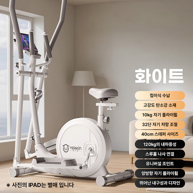 인피니 일립티컬 가정용 접이식 스텝퍼 천국의계단 홈트 유산소 운동기구 32단 저항조절 설치불필요, 화이트