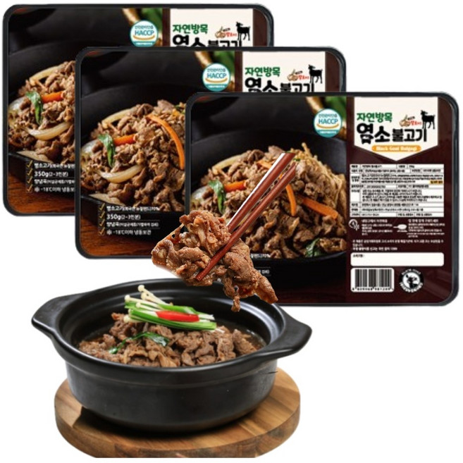흑심 자연방목 염소 불고기 영양만점 샤브샤브 덮밥 식약처 인정 해썹, 3개, 350g
