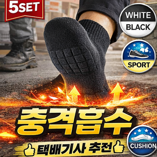 쿠렌드 족저근막염 양말 쿠션 러닝 마라톤 장목 5켤레 세트