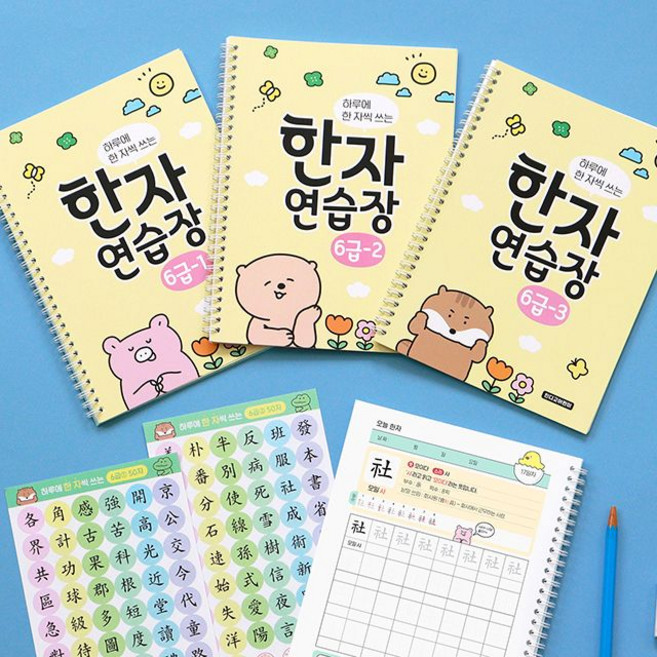 하루에 한 자씩 쓰는 한자연습장 6급 초등 한자노트, 6급②