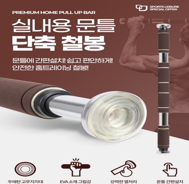 문틀철봉 턱걸이운동기구 바풀 풀업바 철봉 방문 문턱걸이 풀업운동 홈트 실내, S-301 세이프락단축철봉 레드, S-301 세이프락단축철봉 레드