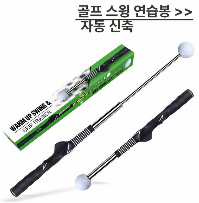 인체공학적 스윙 타격음 시뮬레이션 샤프트 자동신축 실내 골프 연습기 휴대용 연습봉 훈련기 교정기, 1개