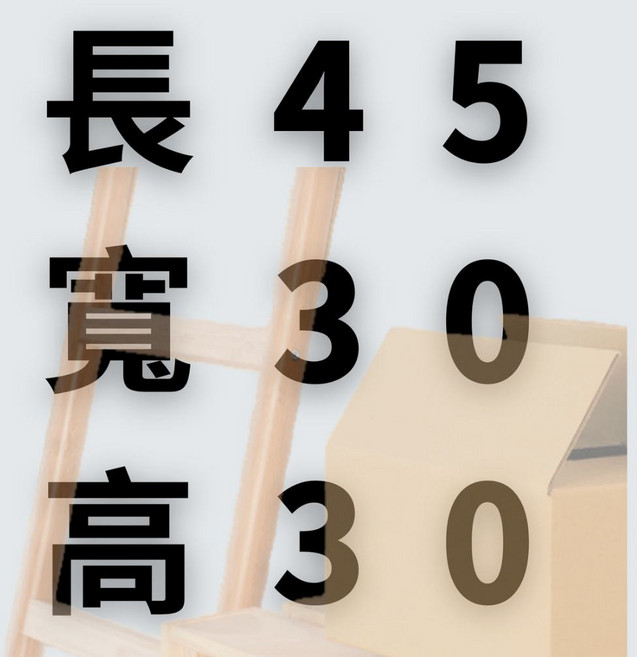 NO.20 紙箱 45x30x30cm B浪 包裝紙箱 40個/箱 台灣工廠, 1個, 45X30X30 均價12元