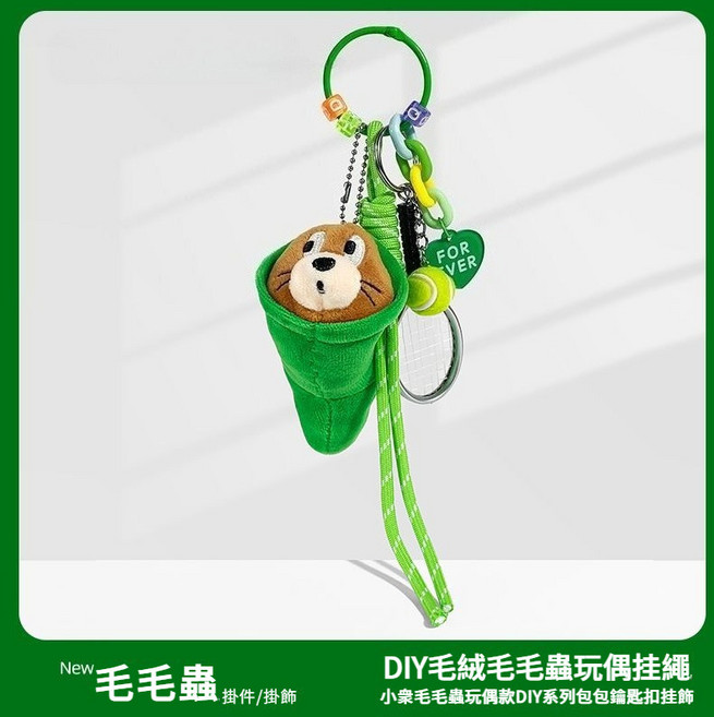 傑瑞鼠 毛絨 公仔 掛件 揹包 包包掛飾 鑰匙扣 玩偶, 傑瑞蟲+綠繩+網球拍+愛心扣, 1個