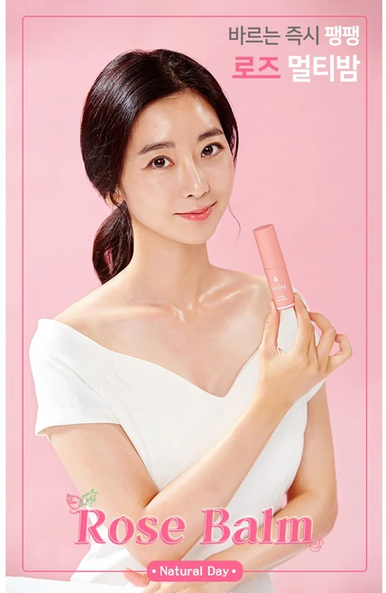 내추럴데이 로즈 멀티밤 주름미백탄력 2개 3개, 10g - 쿠팡