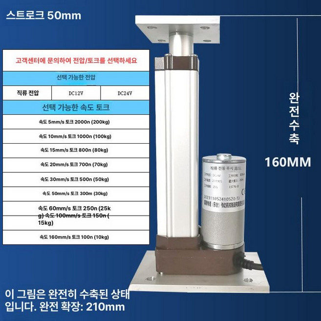 전기 실린더 리니어 전동 스트로크 소형 리프트 엑츄에이터 DC 컨트롤러 모터, C. 스트로크 50MM (mm), 160MM/S-100N(10KG), DC12V, C. 50MM (mm)