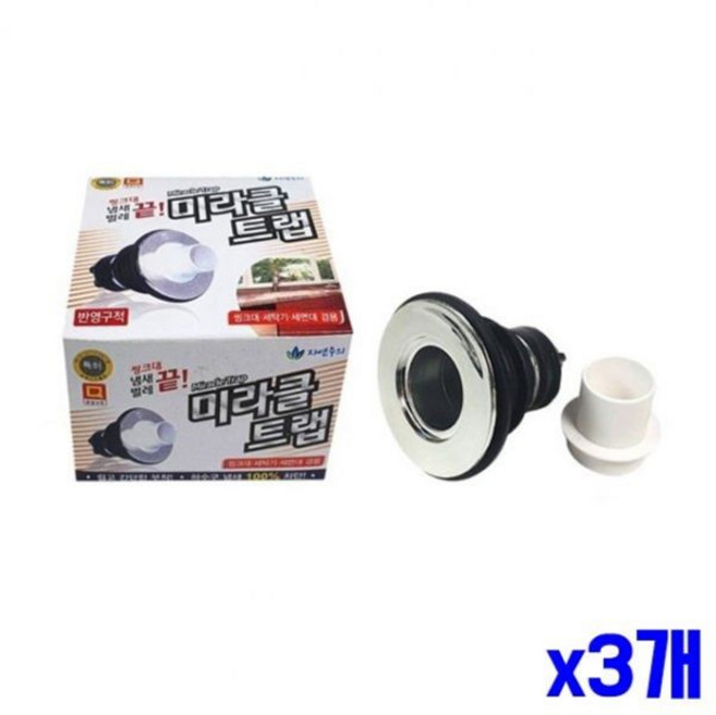 싱크대 세탁기 세면기 겸용 트랩 x3개 세면기냄새차단, 상세페이지 참조