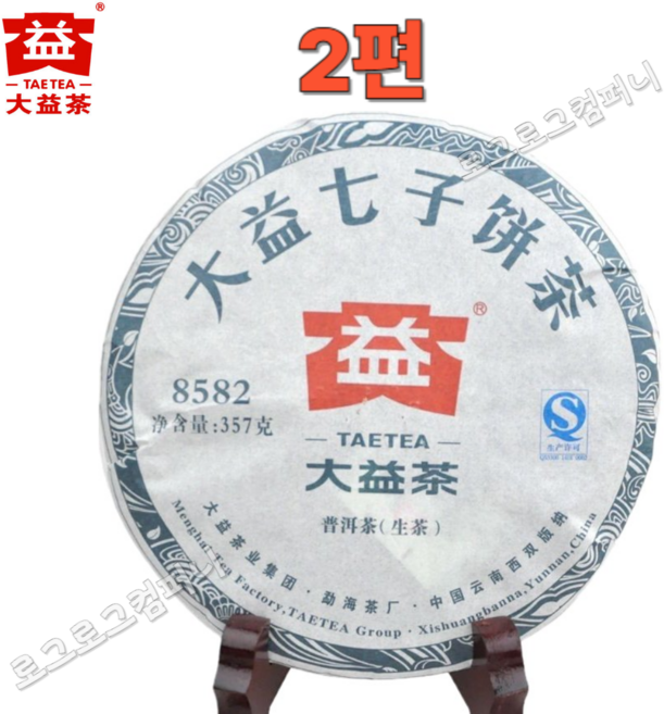 대익차 2016년 생차 8582 대익칠자병차 1602비차 원차 10년진 청병 357g, 2개, 1개입