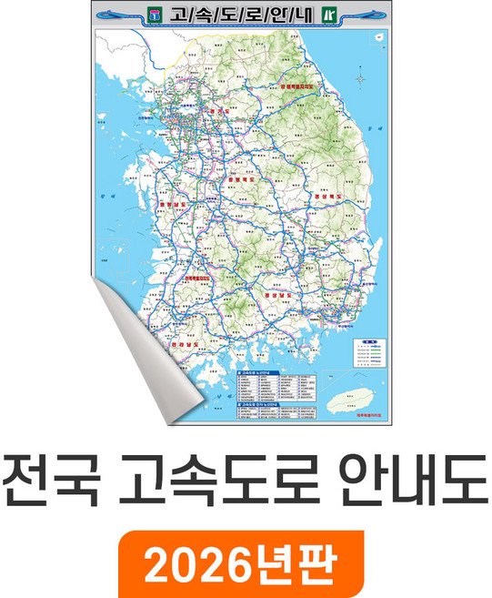 [지도코리아] 전국고속도로지도 110x150cm 일반천 중형 - 약식 전국고속도로안내도 우리나라 대한민국 한국 남한 여행 전국도로지도 전국 고속 도로 지도 전도 최신판