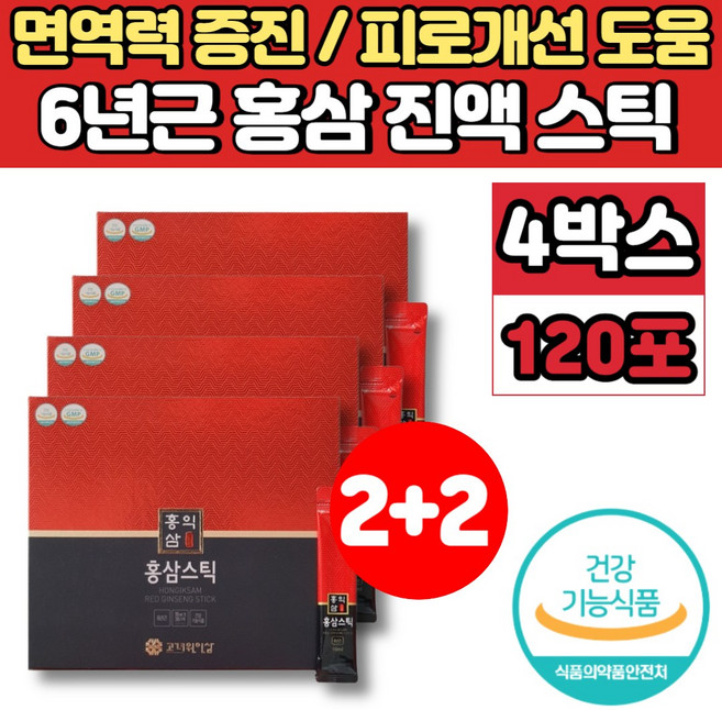 프리미엄 6년근 고려 홍삼 진액 농축액 데일리 에브리데이 스틱 하루 한포 진세노사이드 홍삼근 홍미삼 수험생 청소년 고3 부모님 노인, 4박스, 30회분