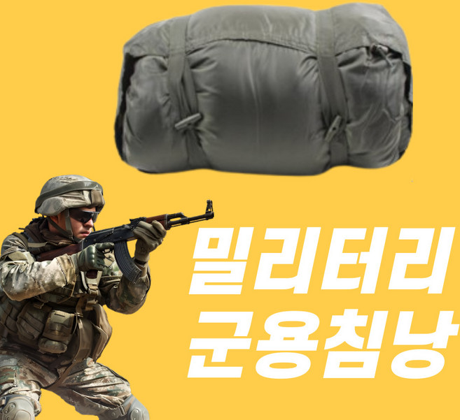 라이튼 국군 밀리터리 겨울 동계침낭, 1개