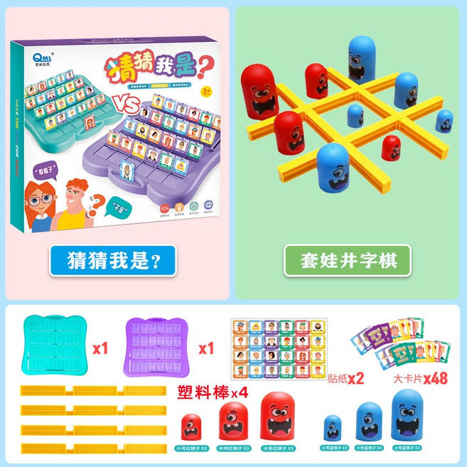 QML 猜猜我是誰益智桌遊，邏輯推理親子互動遊戲, 猜猜我是+井字棋, 1個