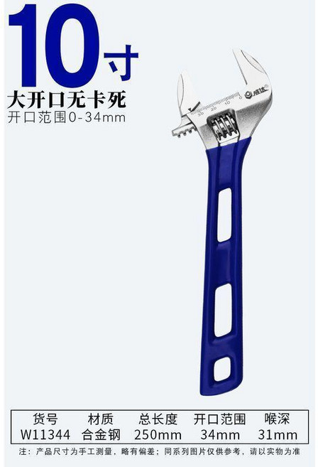 威達 8吋 大開口活動扳手, 威達長柄10寸240mm開口34mm, 1個