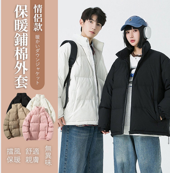 J.Y. 立領蓬鬆鋪棉外套 麵包外套 衝鋒外套 保暖外套