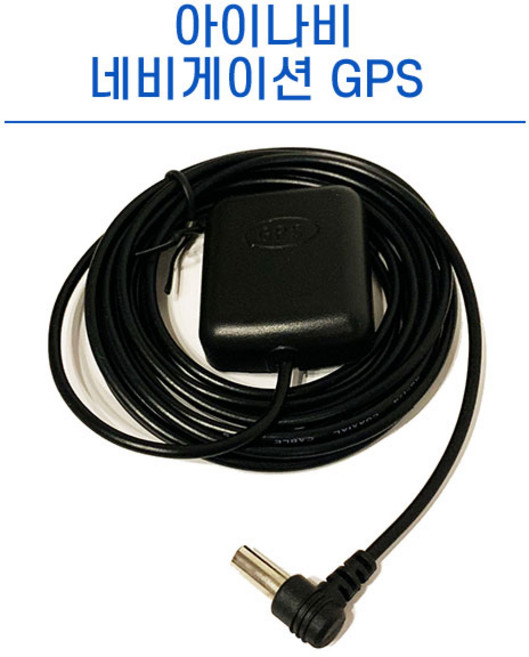 아이나비 네비게이션 GPS 안테나, GPS 네비게이션용