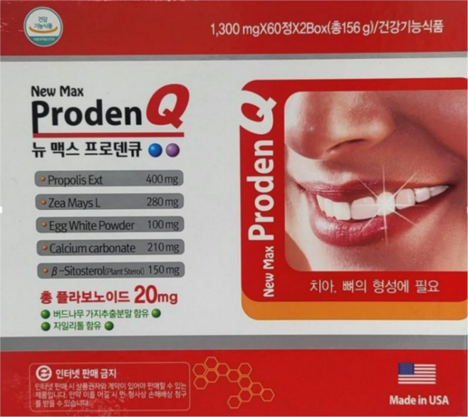 프로덴큐 60정 2개월분 칼슘 리소짐 프로자임포르테 인자임, 1개