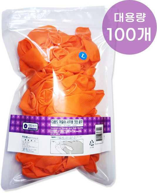 다용도 까칠이 손가락 골무 라텍스 깔깔이 골무 대용량 100개입 지퍼백포장, 주황100개, 1개