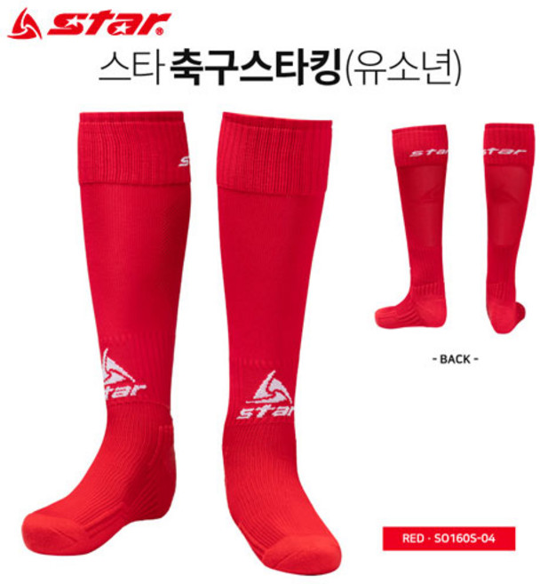 Star 풋살양말 아동 유소년 축구스타킹 축구양말 1+1, 스타_유소년레드