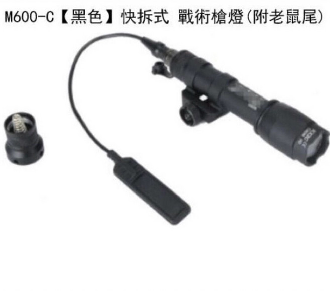 圓仔 M600-C黑色快拆式SF刻字戰術槍燈(附老鼠尾) ，高亮度照明，堅固耐用，快速拆卸設計, 1個