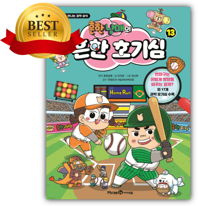 흔한남매의 흔한 호기심 13 [쁘띠수첩+스티커]