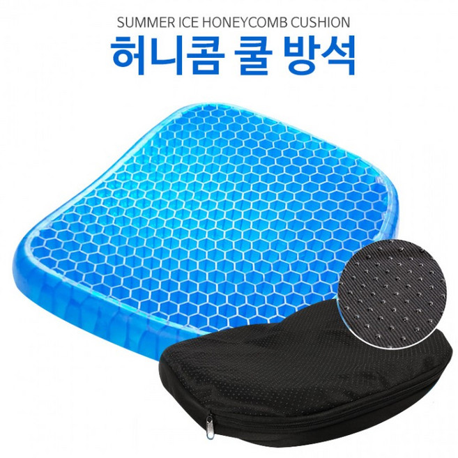 고급형 아이스 시원한 통풍 말랑 허니콤 벌집 쿨매트 쿨방석 사무실 에어셀 사계절방석, 대사이즈가로40cm