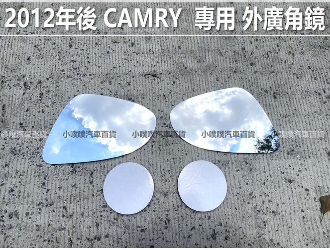 豐田 CAMRY 外廣角鏡, 1個, 2012-2018年,駕駛座一片+副駕駛座一片/組