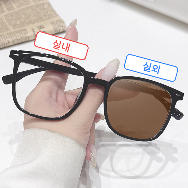 하나코코 패션 빅사이즈 변색 안경 변색 선글라스 겸용 남녀공용