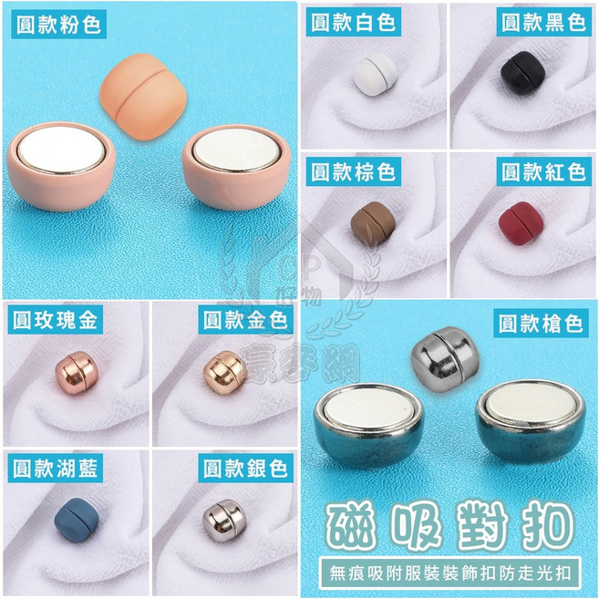 豪麥網 磁吸對扣 圍巾扣 絲巾扣 固定扣