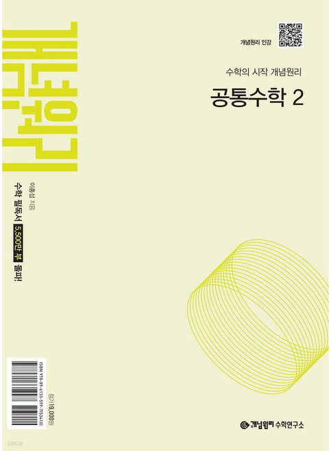 개념원리 고등 공통수학 2(2026), 수학(공통수학2), 고등 1학년