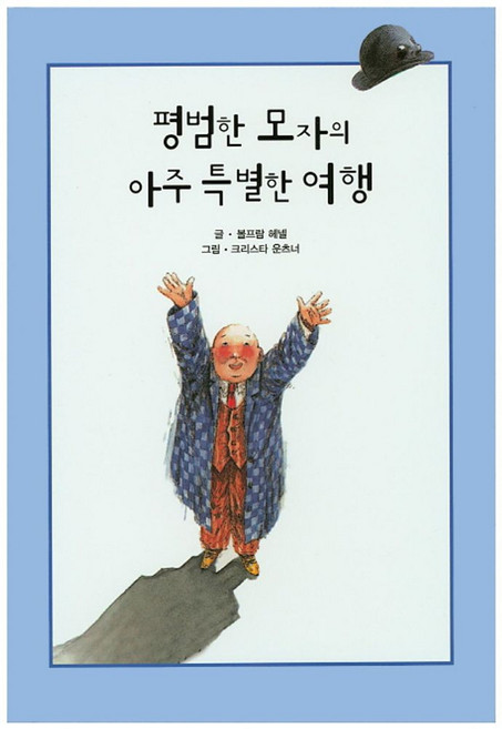 평범한 모자의 아주 특별한 여행, 해피에듀