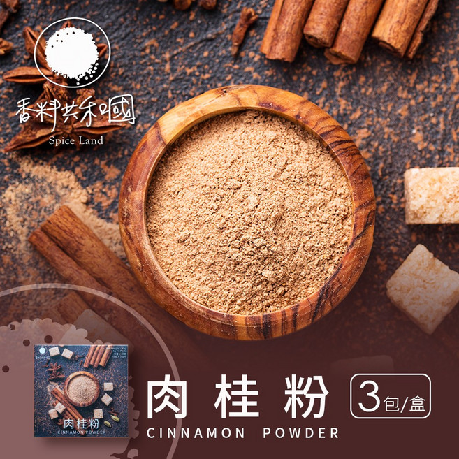 香料共和國 肉桂粉, 1個