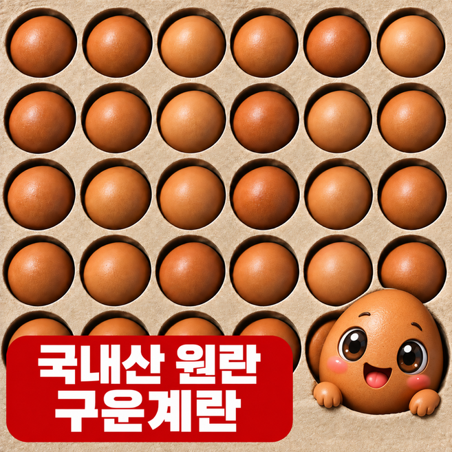 계란 100% 구운계란 중란 30구 60구 90구, 1개
