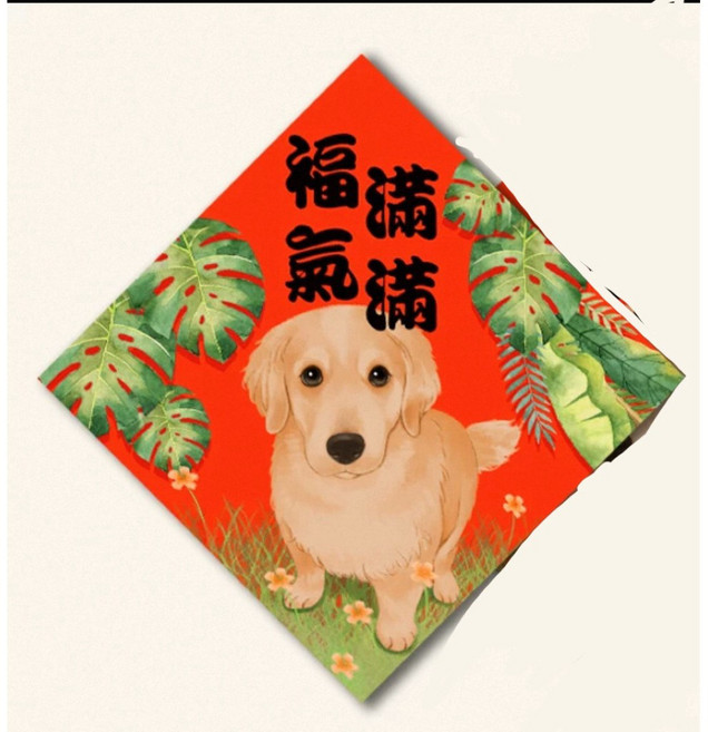 寵物春聯 狗狗方斗春聯貼 新年裝飾牆貼, 4, 款式:4