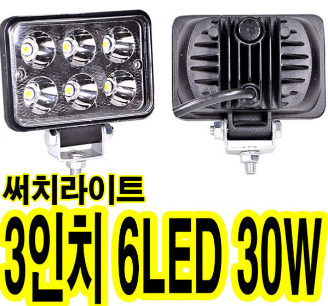 가민 24V LED써치라이트 후진등 해루질 서치라이트 화물차 작업등 집어등 차폭등 사이드램프, 1개, 3인치 6LED 30W
